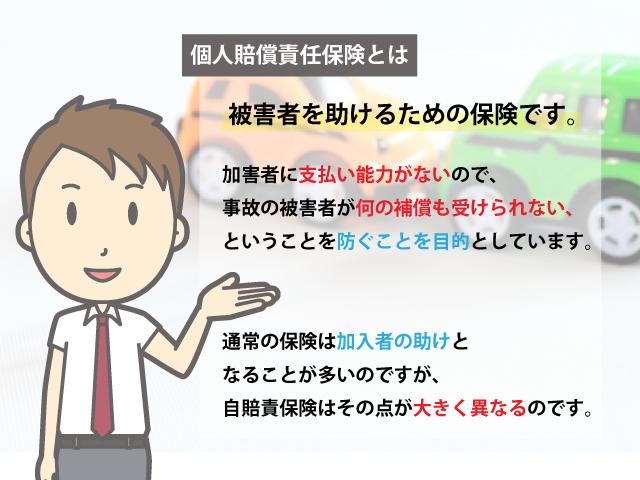 保険に入っているのに、支払われない。なぜ？～個人賠償責任保険～