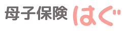 母子保険はぐ