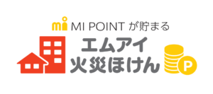 ＼NEW／エムアイ火災ほけん<br>（正式名称：補償選択型住宅用火災保険）